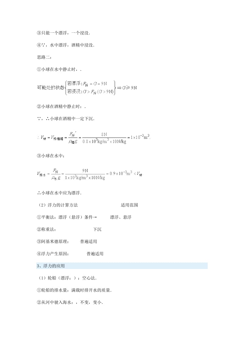 2019-2020年中考物理专题复习 第十一讲 浮力和浮力的计算.doc_第2页