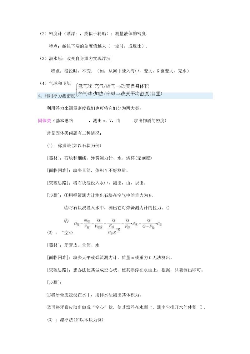 2019-2020年中考物理专题复习 第十一讲 浮力和浮力的计算.doc_第3页