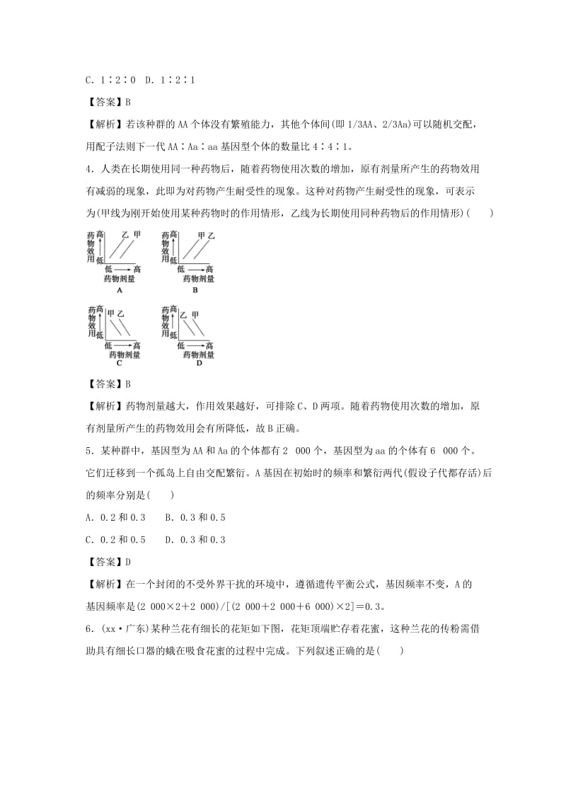 2019-2020年高考生物一轮规范训练 7.25现代生物进化理论（含解析）.doc_第2页