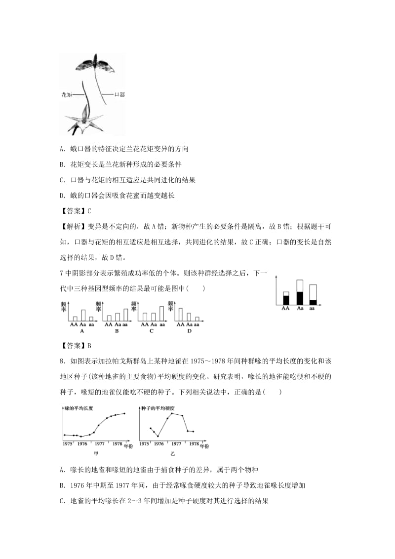 2019-2020年高考生物一轮规范训练 7.25现代生物进化理论（含解析）.doc_第3页