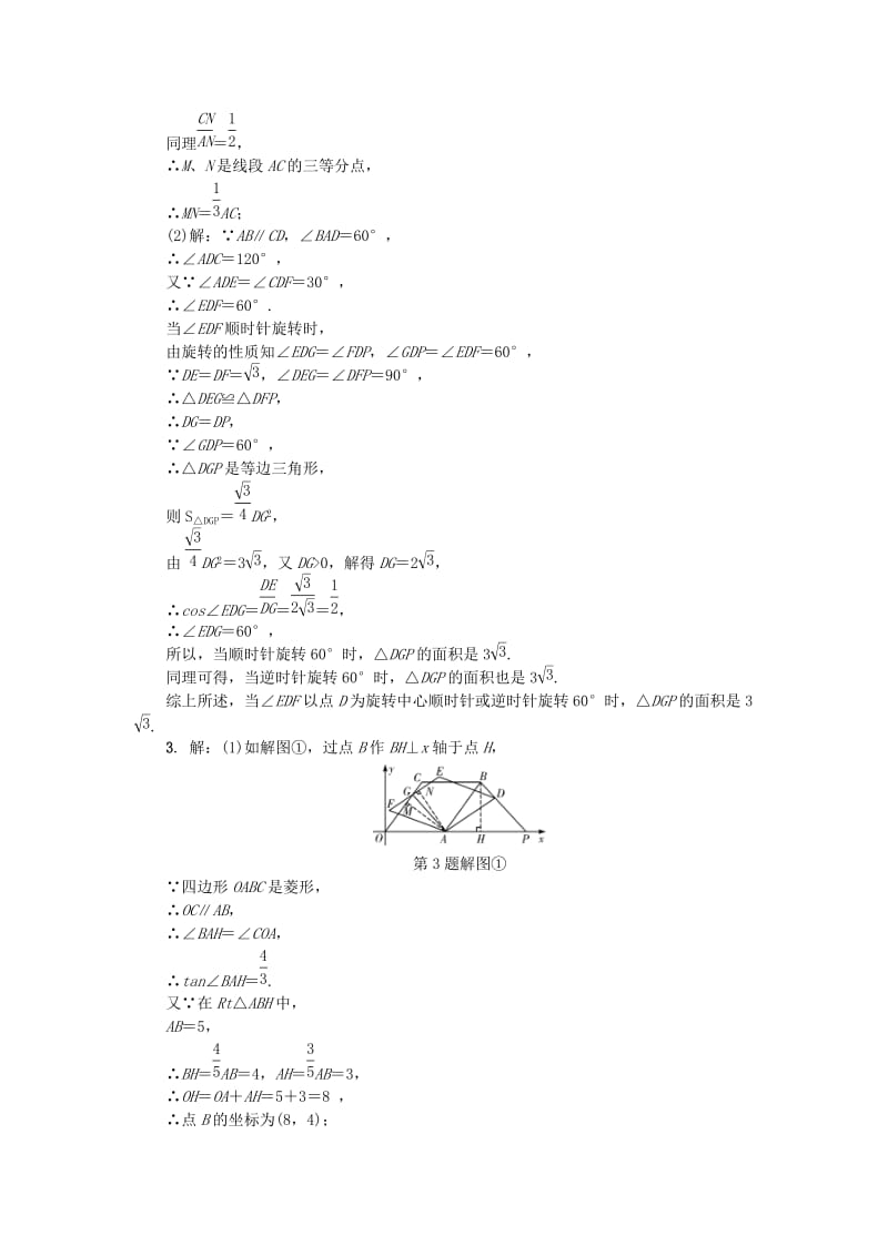 2019-2020年中考数学复习第二部分题型研究题型五几何探究题类型四旋转变换问题针对演练.doc_第3页