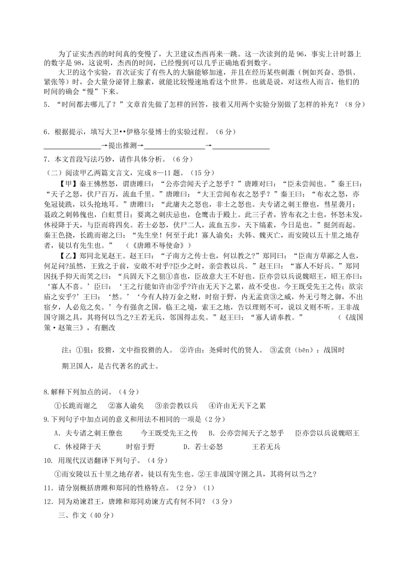 2019-2020年九年级5月中考检测语文试卷.doc_第2页