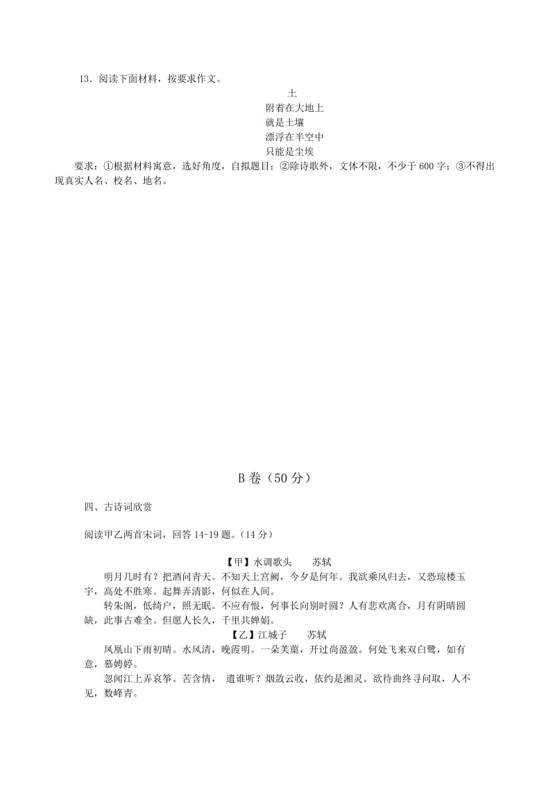 2019-2020年九年级5月中考检测语文试卷.doc_第3页