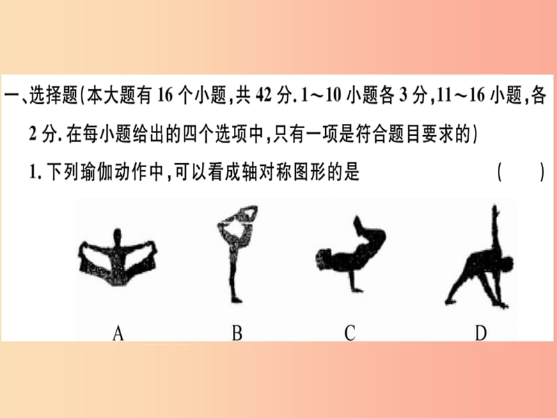 八年级数学上册第十六章轴对称和中心对称检测卷习题课件新版冀教版.ppt_第2页