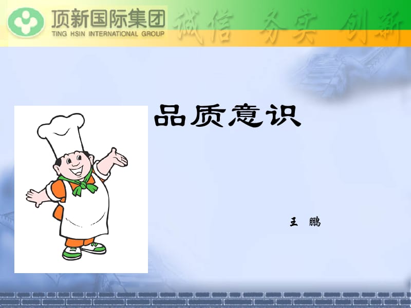 品质意识(新人培训)新.ppt_第1页