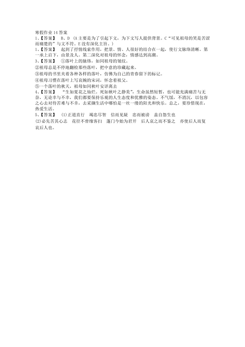 2019-2020年高二语文上学期寒假作业14.doc_第3页