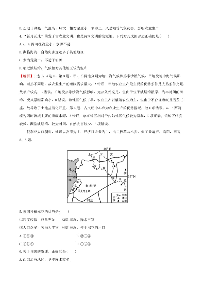 2019-2020年高考地理一轮复习 区域地理 课时提升作业（九）2.9 中东-埃及 非洲（撒哈拉以南非洲）.doc_第2页