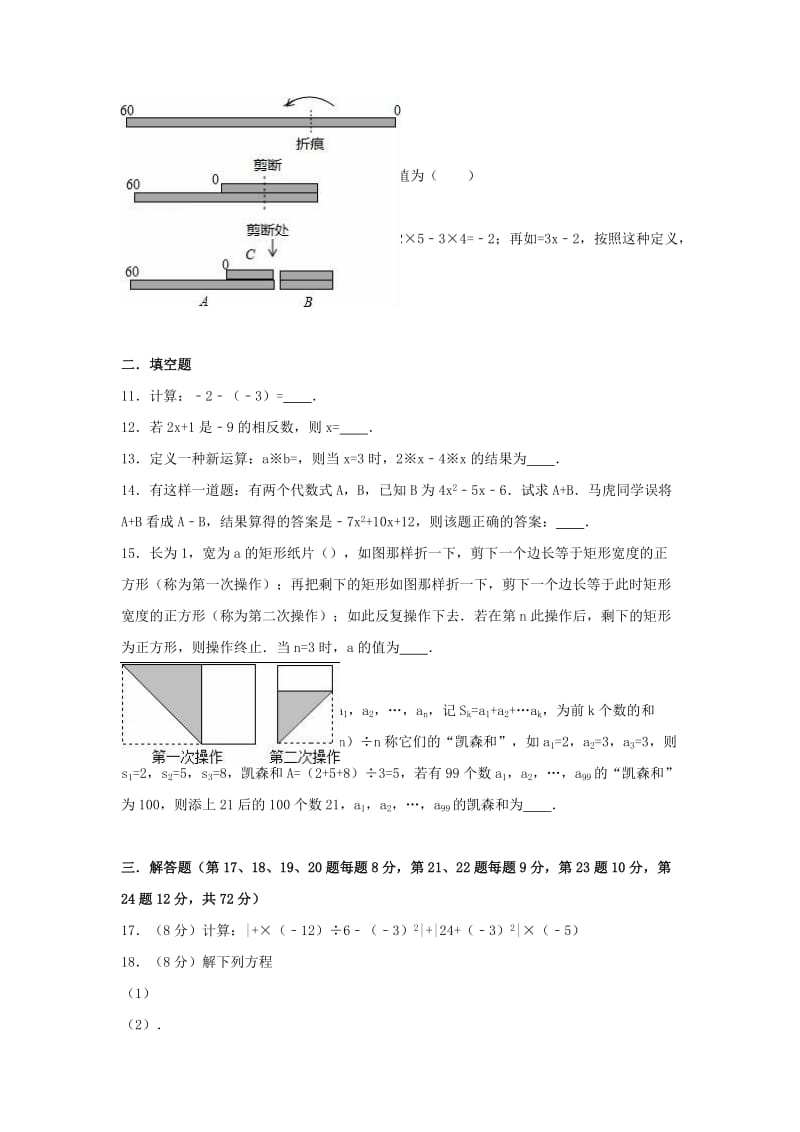 2019-2020年七年级数学上学期12月月考试卷（含解析） 新人教版(II).doc_第2页