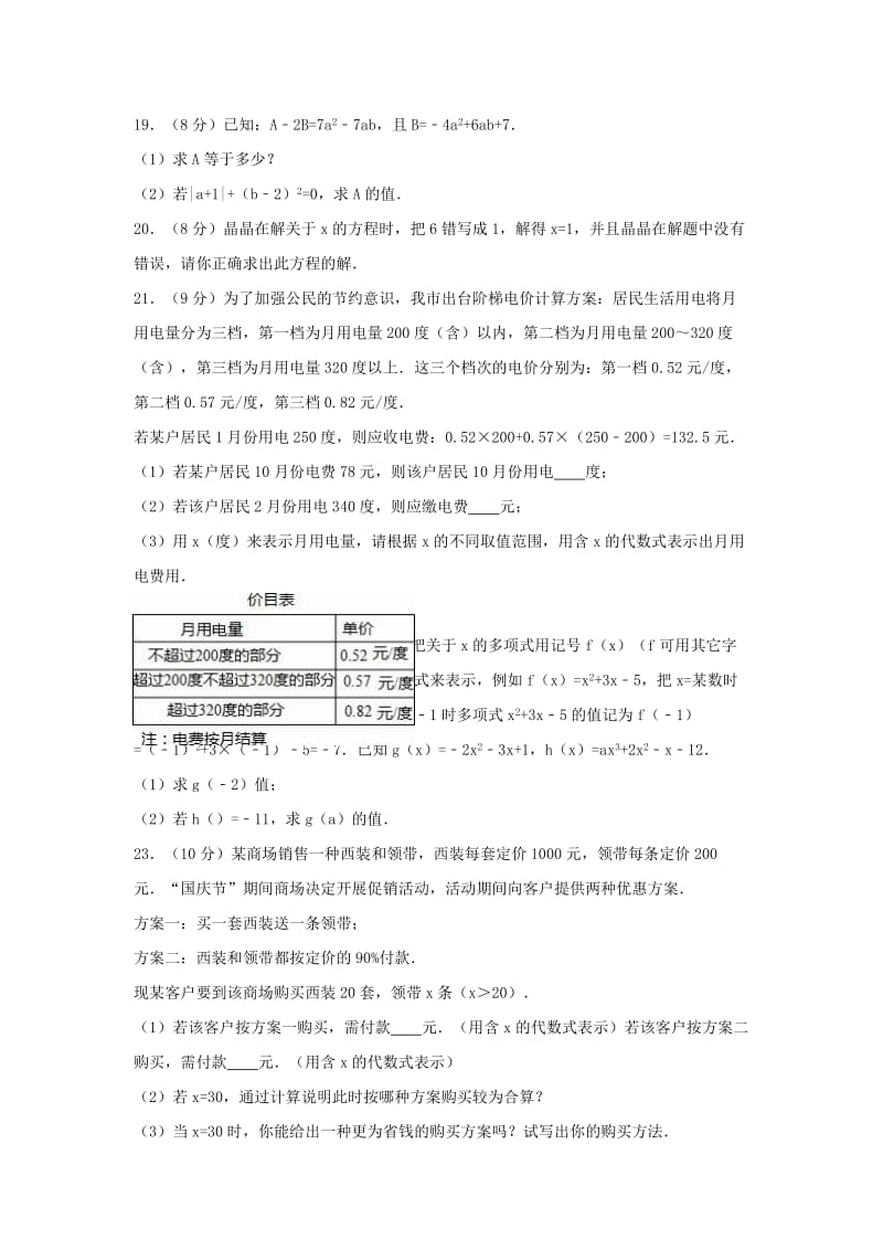 2019-2020年七年级数学上学期12月月考试卷（含解析） 新人教版(II).doc_第3页