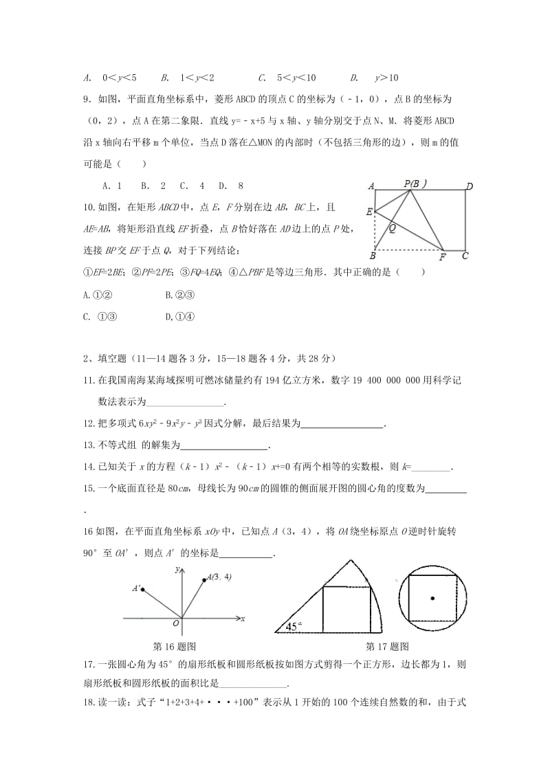 2019-2020年九年级数学下学期第二次模拟试题.doc_第2页