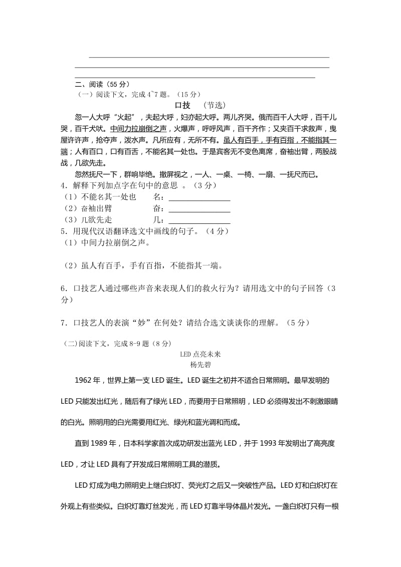 2019-2020年九年级毕业班质量检查试卷语文试题.doc_第2页