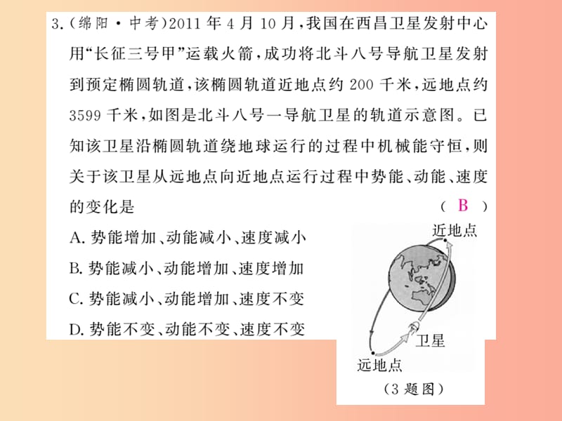 四川省绵阳市2019年中考物理 功和机械能专题精炼复习课件.ppt_第2页