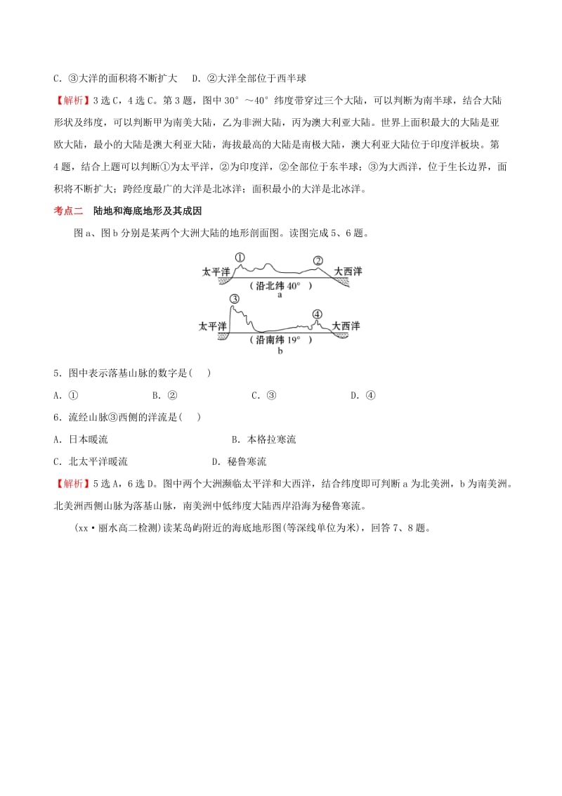 2019-2020年高考地理一轮复习 区域地理 2.3 陆地和海洋（对点演练+强技提能）.doc_第2页