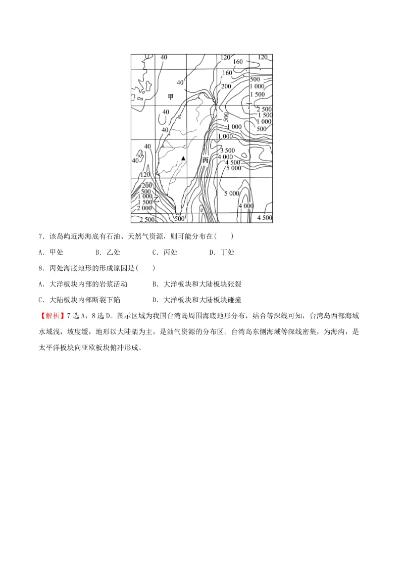 2019-2020年高考地理一轮复习 区域地理 2.3 陆地和海洋（对点演练+强技提能）.doc_第3页