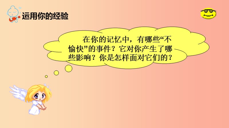 七年级道德与法治上册 第四单元 生命的思考 第九课 珍视生命 第2框 增强生命的韧性课件 新人教版.ppt_第2页