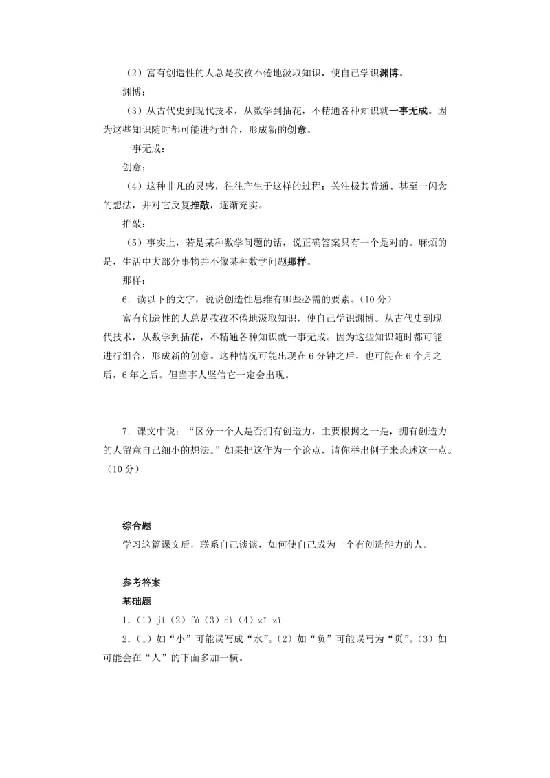 2019-2020年九年级语文上册第四单元13《事物的正确答案不止一个》练习题2新人教版.doc_第2页