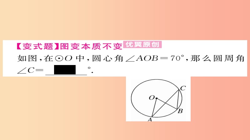 2019秋九年级数学上册 第24章 圆 24.1.4 圆周角习题课件 新人教版.ppt_第3页