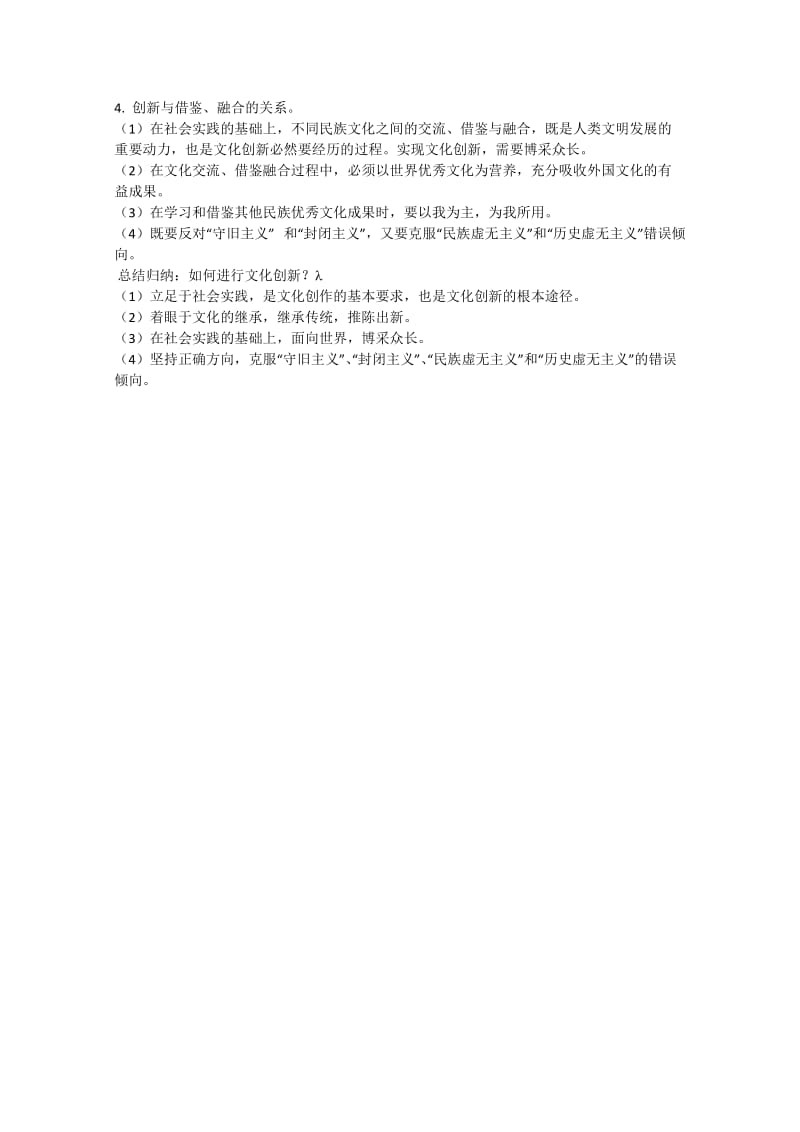 2019-2020年高考政治第二轮总复习 文化创新新人教版 教案 新人教版.doc_第2页