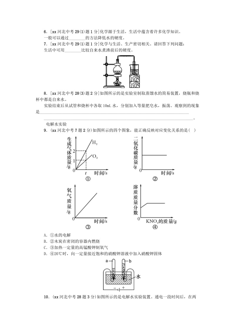 2019-2020年中考化学 教材知识梳理 模块一 身边的化学物质 课时3 自然界的水.doc_第2页