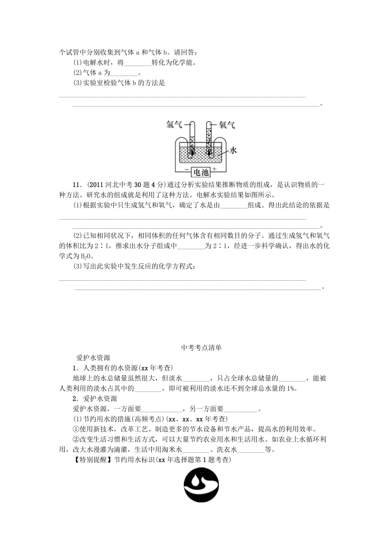 2019-2020年中考化学 教材知识梳理 模块一 身边的化学物质 课时3 自然界的水.doc_第3页