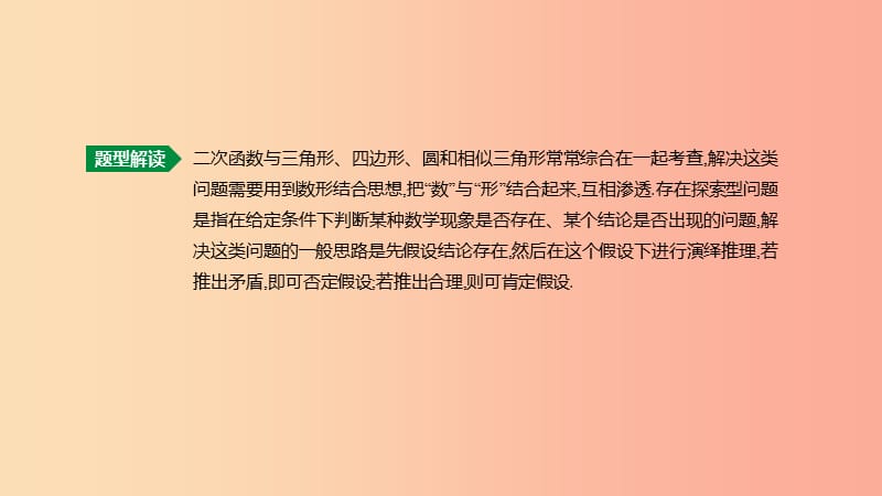 云南省2019年中考数学总复习题型突破七二次函数与几何图形的综合问题课件.ppt_第2页