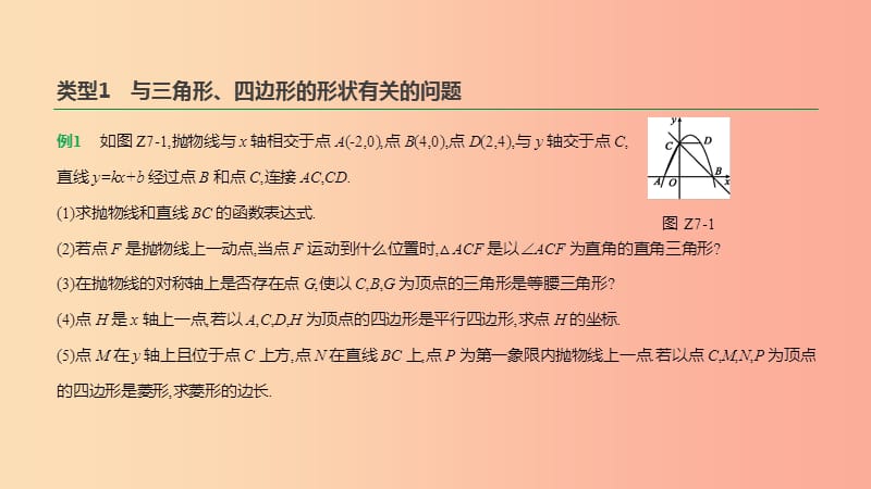 云南省2019年中考数学总复习题型突破七二次函数与几何图形的综合问题课件.ppt_第3页