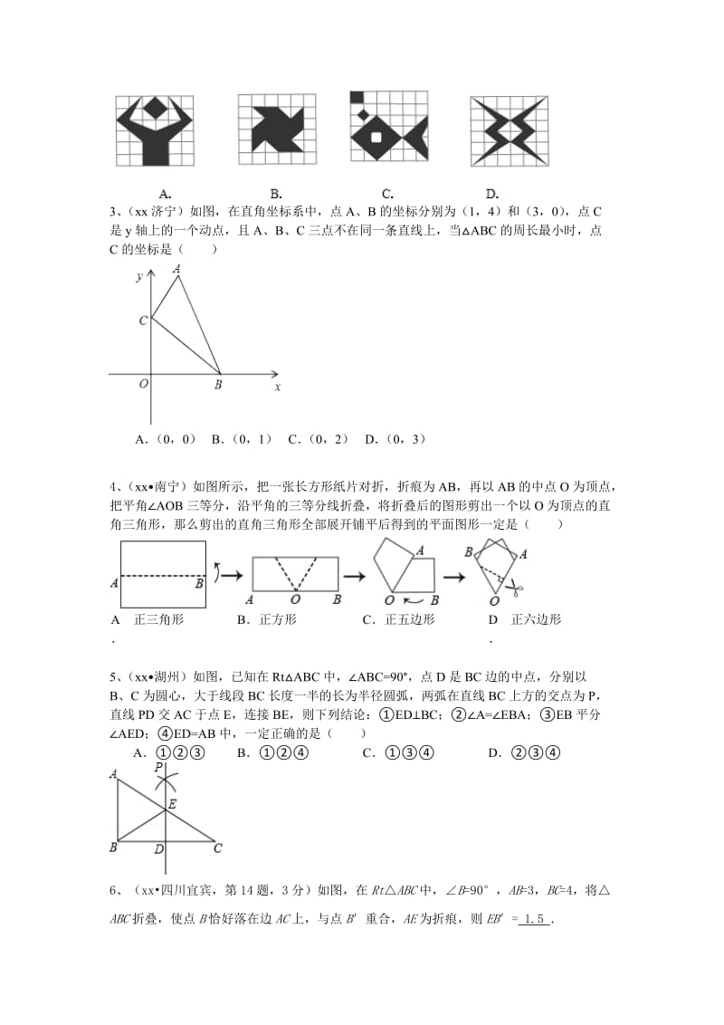 2019-2020年九年级数学下册一轮复习 第24课时 图形的变换⑴轴对称与中心对称.doc_第3页