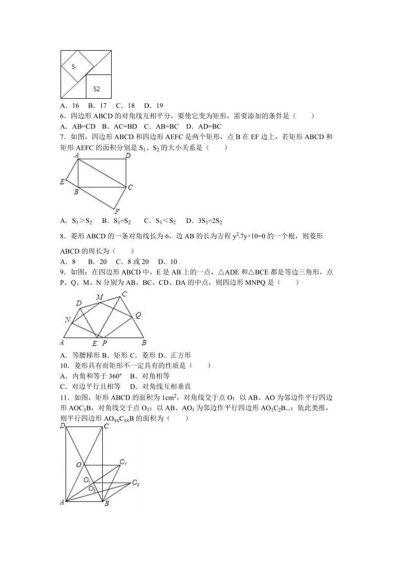 2019-2020年九年级（上）期中数学复习试卷（特殊四边形）.doc_第2页