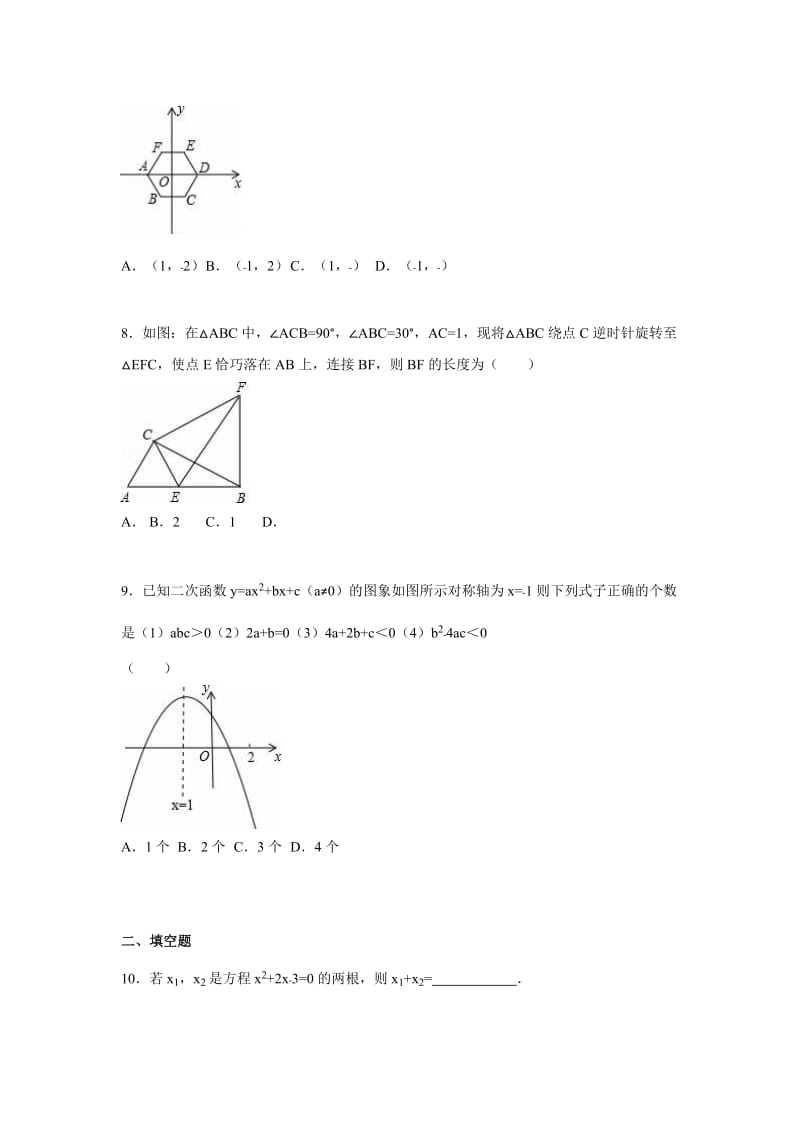 2019-2020年九年级（上）期末数学试卷（解析版）(III).doc_第3页