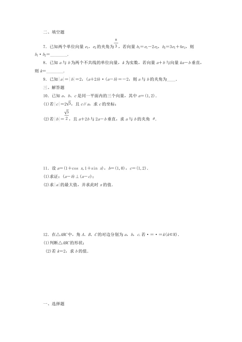 2019-2020年高考数学考点分类自测 平面向量的数量积及平面向量的应用 理.doc_第2页