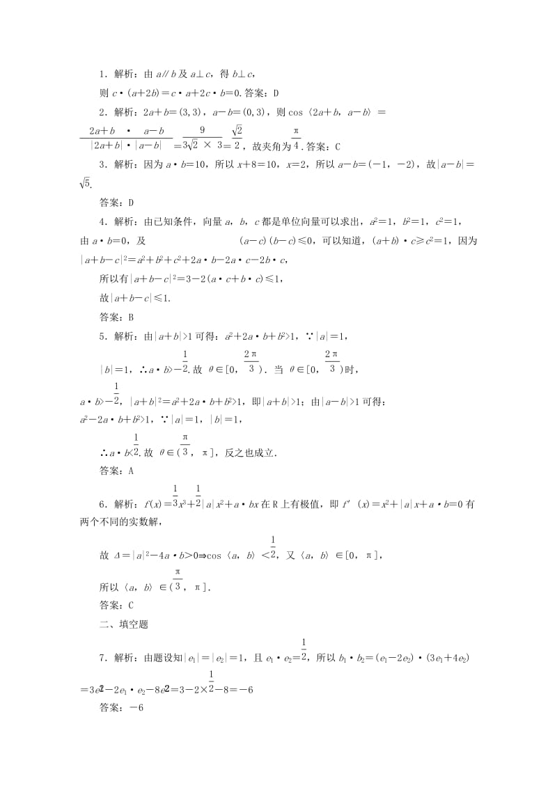 2019-2020年高考数学考点分类自测 平面向量的数量积及平面向量的应用 理.doc_第3页