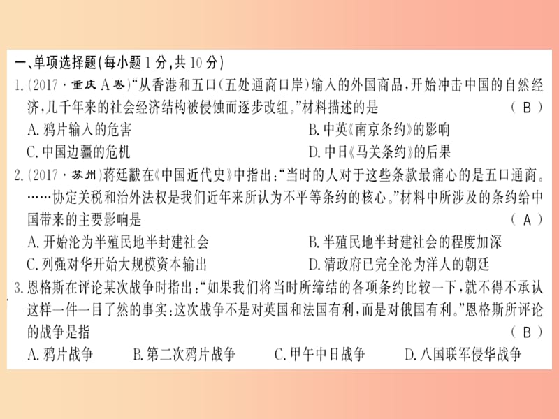 八年级历史上册 第一单元、第二单元 习题课件 新人教版.ppt_第2页