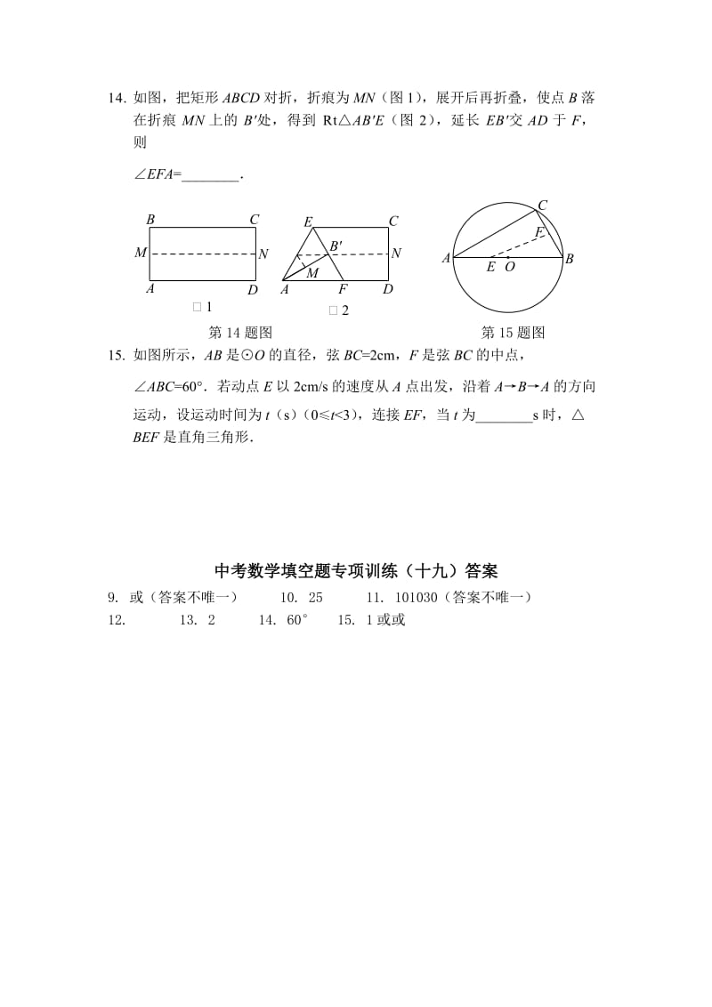 2019-2020年中考数学填空题专项训练19.doc_第2页