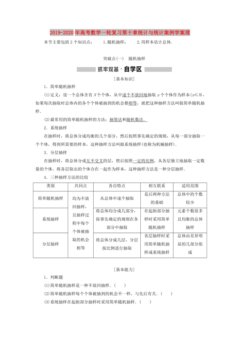 2019-2020年高考数学一轮复习第十章统计与统计案例学案理.doc_第1页