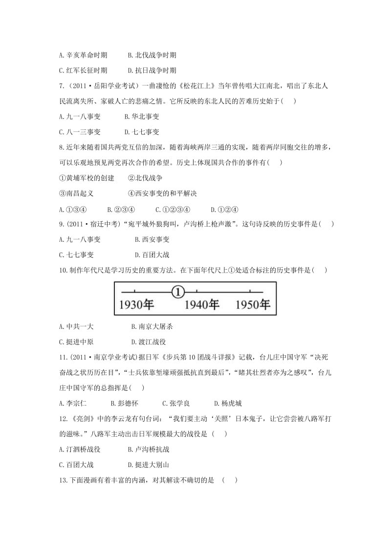 2019-2020年中考历史开卷检测试题7（含答案或解析）.doc_第2页