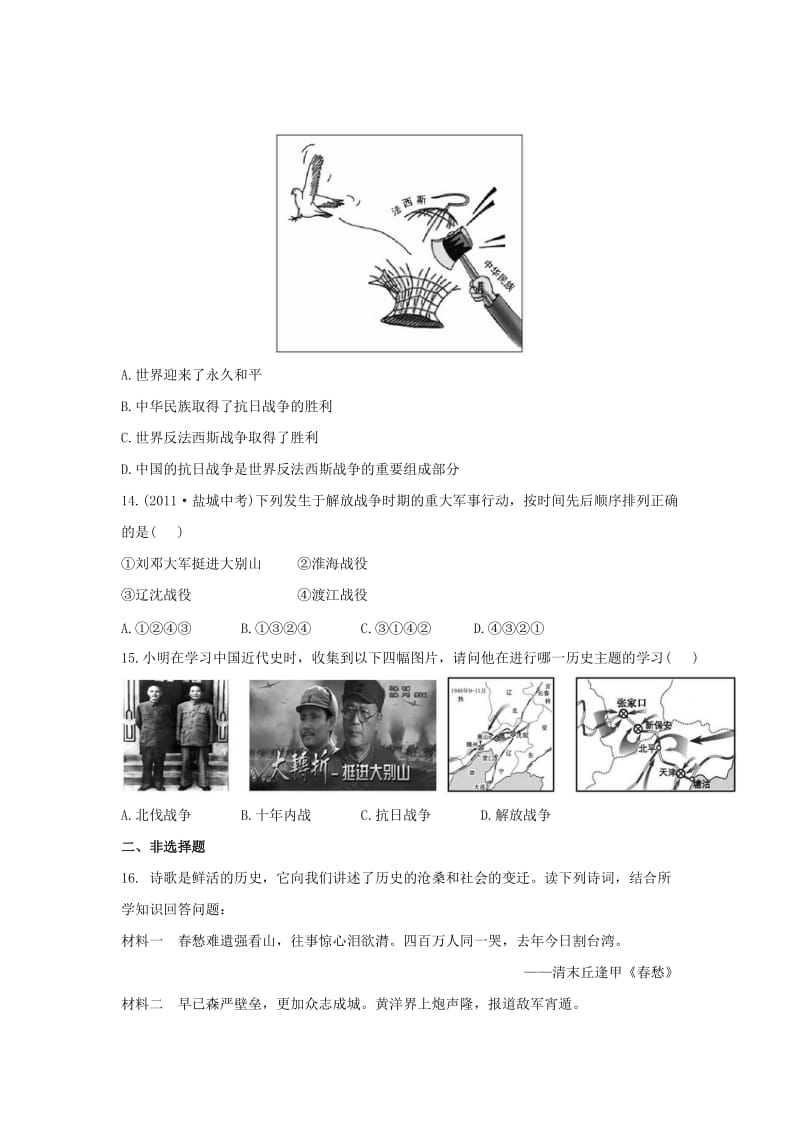 2019-2020年中考历史开卷检测试题7（含答案或解析）.doc_第3页