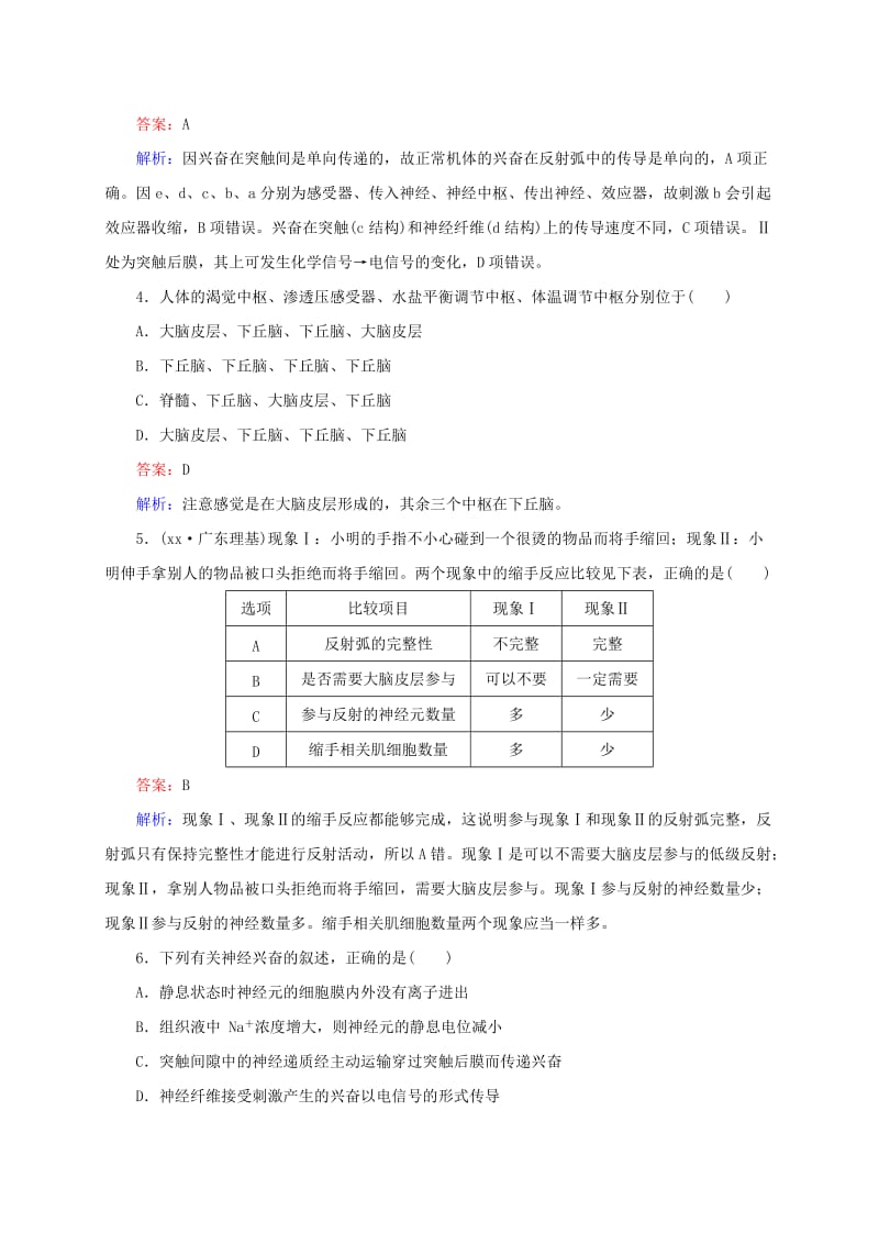 2019-2020年高考生物一轮复习 第26讲 通过神经系统的调节.doc_第2页