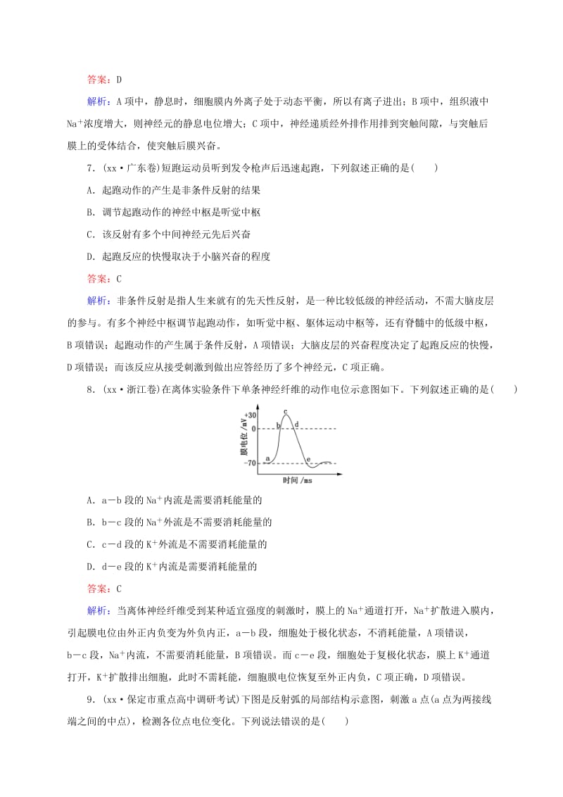 2019-2020年高考生物一轮复习 第26讲 通过神经系统的调节.doc_第3页