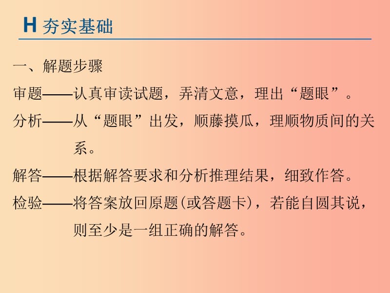 广东专版2019年中考化学总复习第七部分专题一推断题的常见题型课件.ppt_第2页