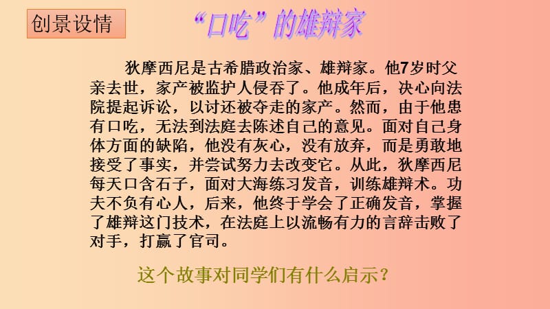 七年级道德与法治上册 第一单元 成长的节拍 第三课 发现自己 第2框 做更好的自己课件 新人教版 (2).ppt_第3页