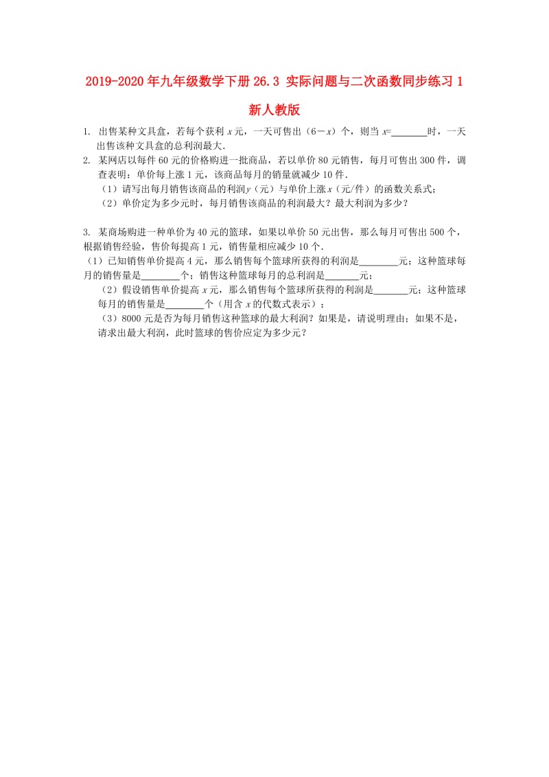 2019-2020年九年级数学下册26.3 实际问题与二次函数同步练习1 新人教版.doc_第1页