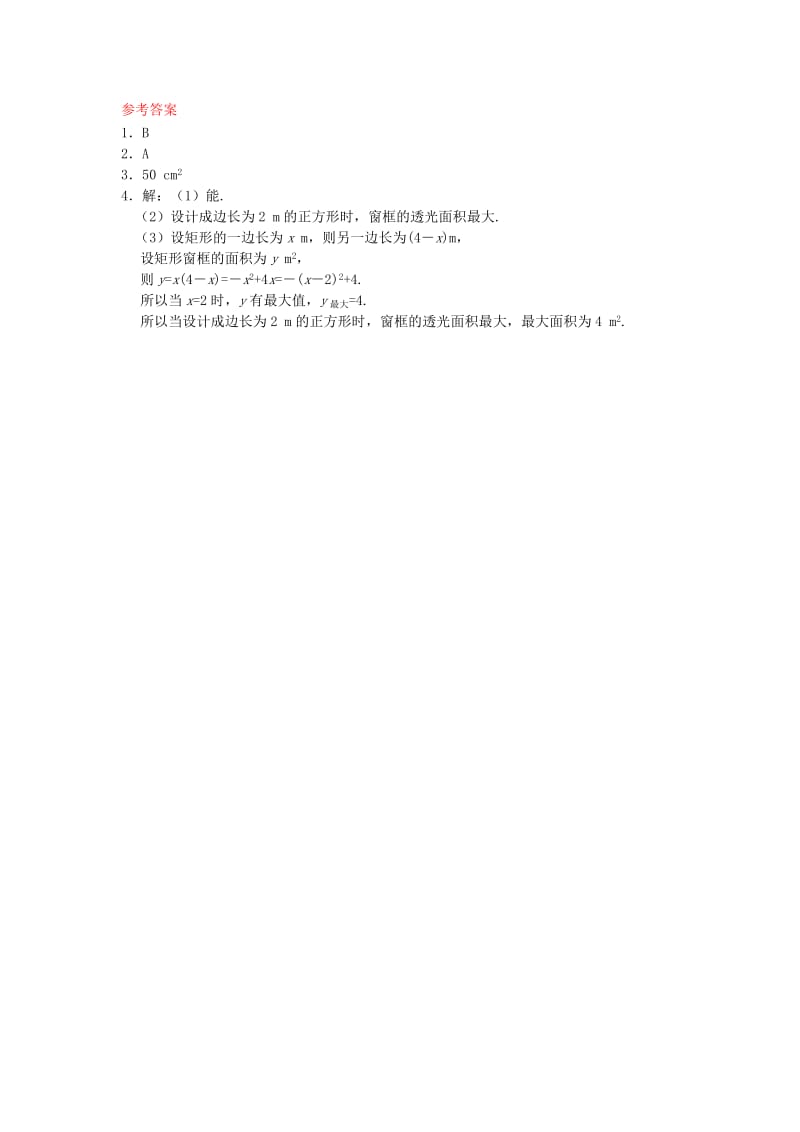 2019-2020年九年级数学下册26.3 实际问题与二次函数同步练习1 新人教版.doc_第3页