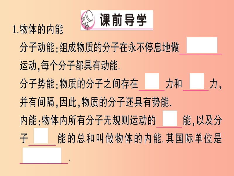 九年级物理全册 第十三章 第一节 物体的内能习题课件 （新版）沪科版.ppt_第2页