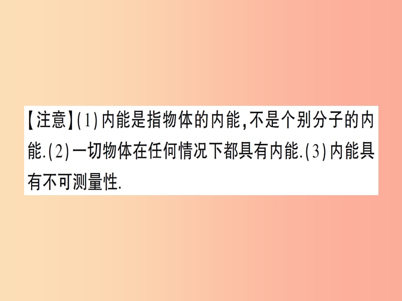 九年级物理全册 第十三章 第一节 物体的内能习题课件 （新版）沪科版.ppt_第3页