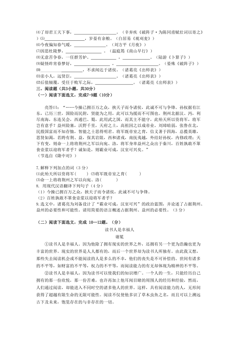 2019-2020年九年级第一学期第一次月考语文试卷.doc_第2页