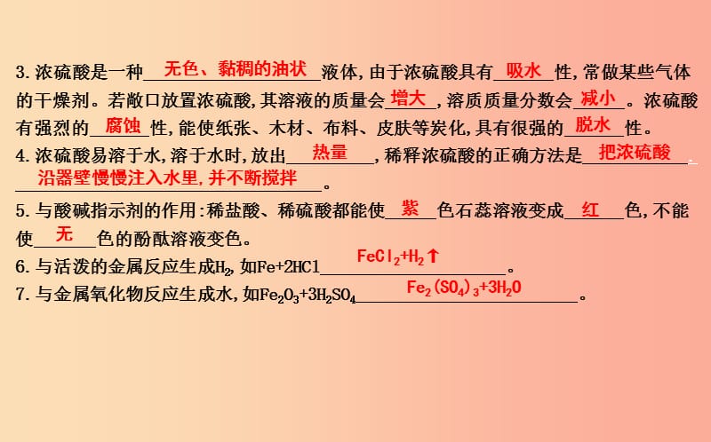 2019届九年级化学下册 第十单元 酸和碱 课题1 常见的酸和碱 第1课时 常见的酸课件 新人教版.ppt_第2页