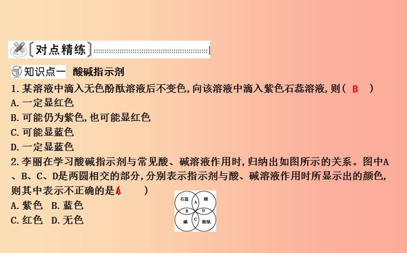 2019届九年级化学下册 第十单元 酸和碱 课题1 常见的酸和碱 第1课时 常见的酸课件 新人教版.ppt_第3页