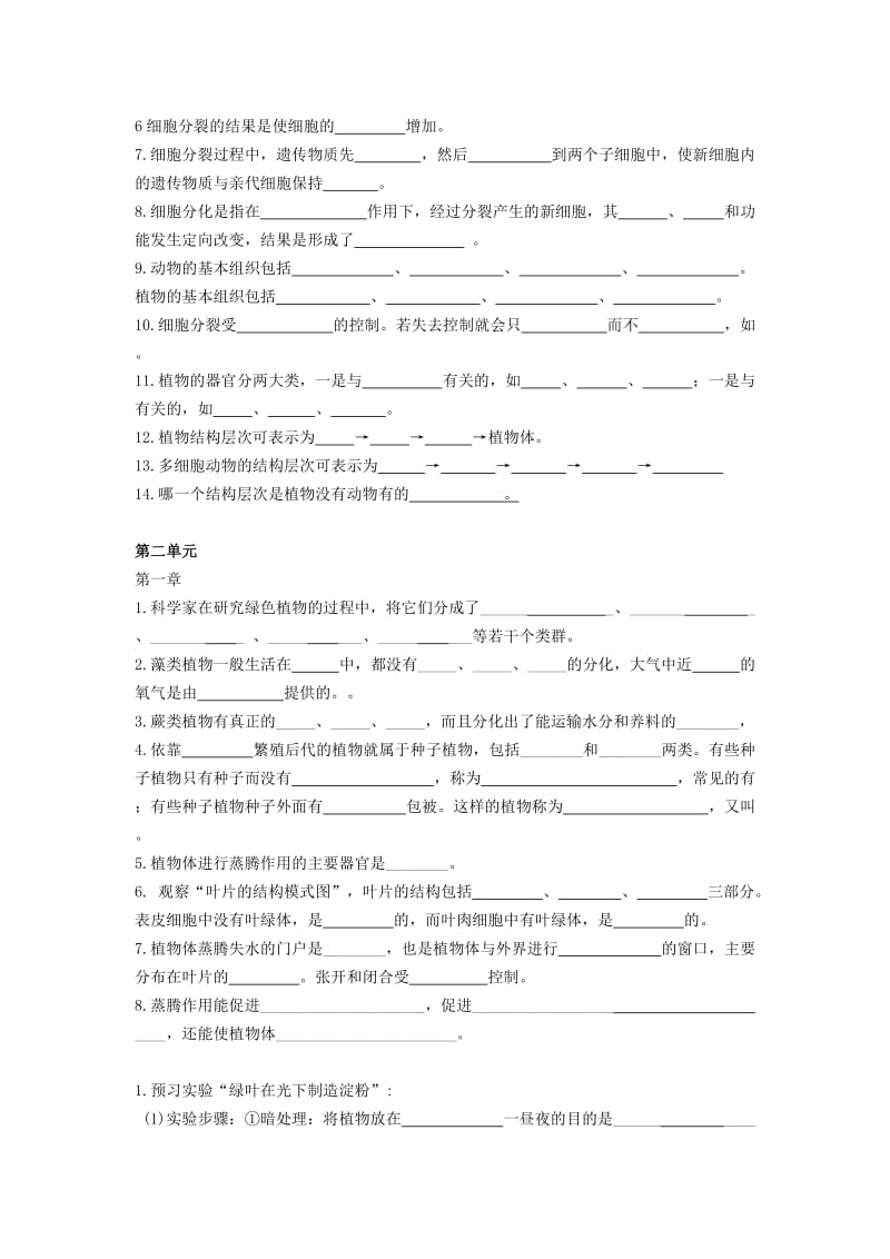 2019-2020年七年级生物上册 必备知识点总结 济南版.doc_第2页