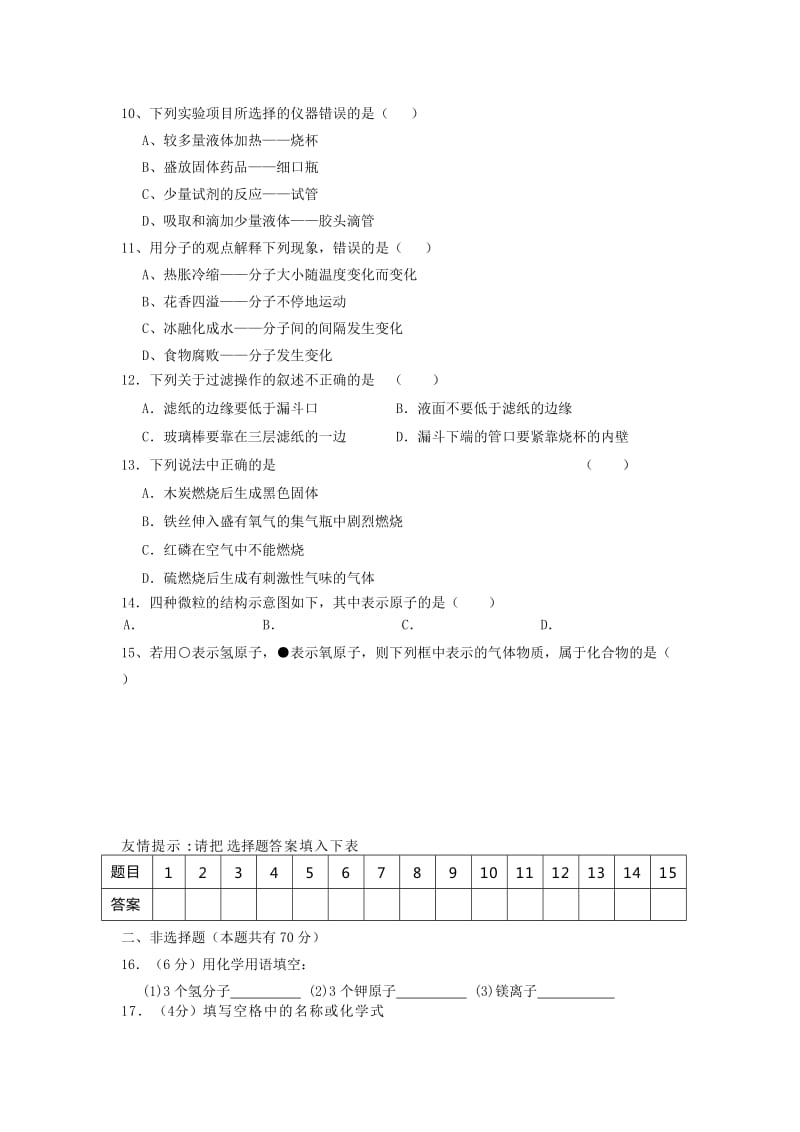 2019-2020年九年级期中考试化学试题(I).doc_第2页