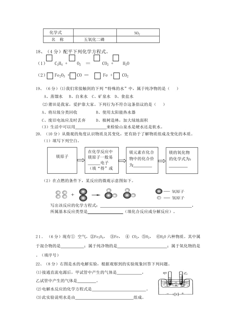 2019-2020年九年级期中考试化学试题(I).doc_第3页